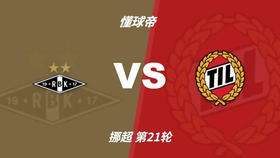 罗森博格vs特罗姆瑟裁判汉森数据：近20场70黄、2红、7点球