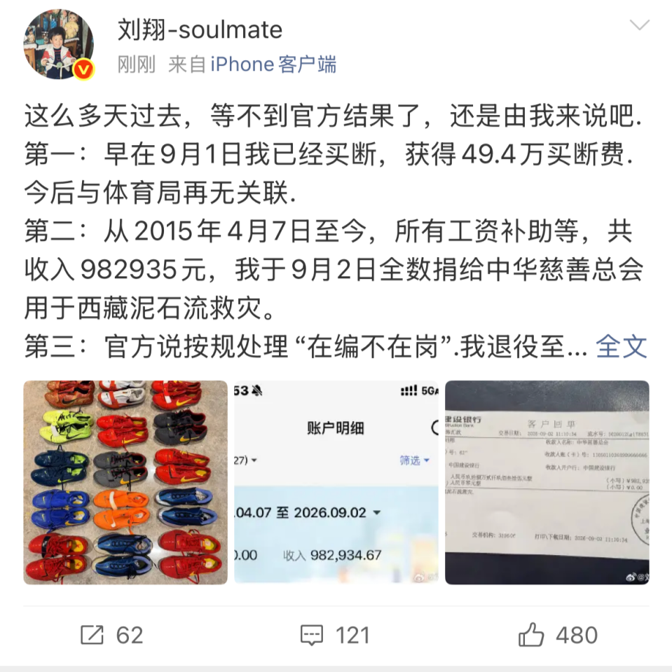 刘翔宣布：已获49.4万买断费 与体育局再无关联 11年工资全捐给西藏